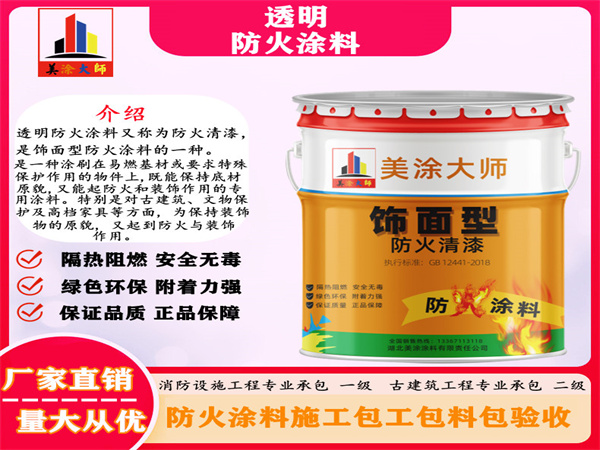 巴马透明防火涂料