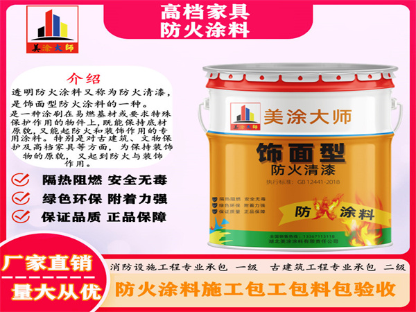 巴马高档家具防火涂料