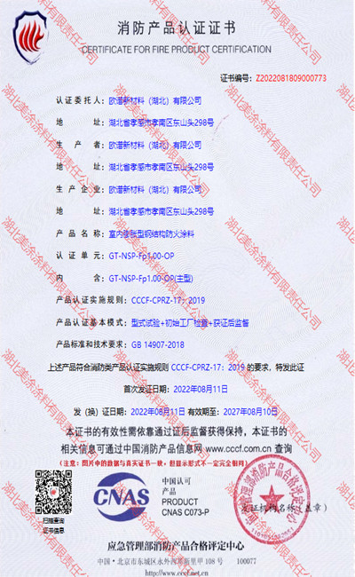 巴马室内(1小时)膨胀型钢结构防火涂料